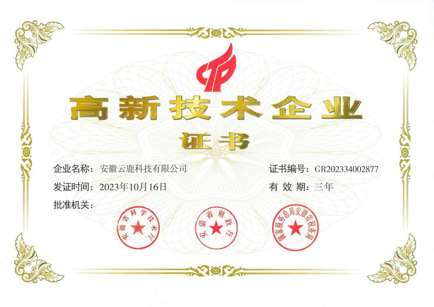 高企证书—yp街机 - 副本